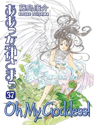 Oh My Goddess!, Volume 37 - ebook